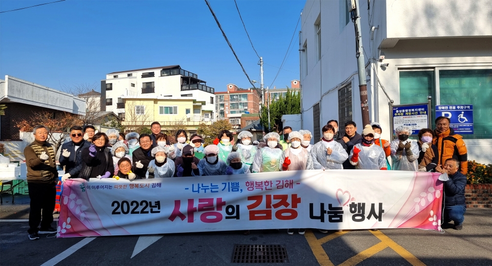 12월6일, 김해시 동상동 2022년 사랑의 김장 나눔 행사 개최